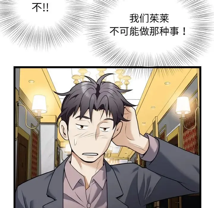 身体互换 第8話 第114页