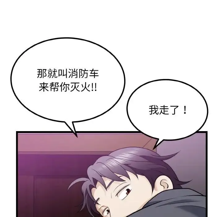 身体互换 第8話 第103页