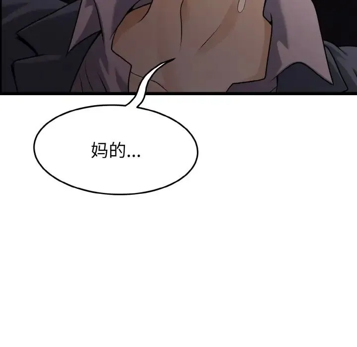 身体互换 第8話 第90页