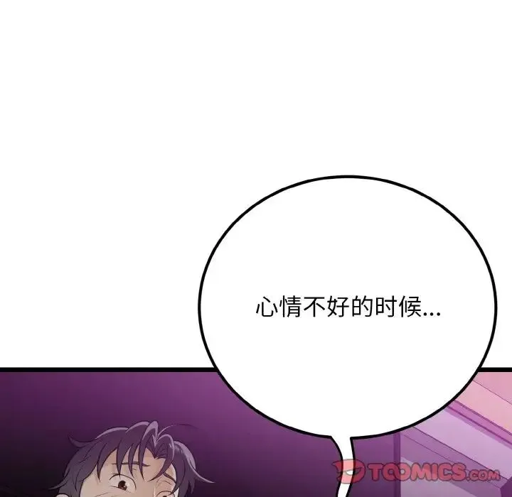 身体互换 第8話 第45页