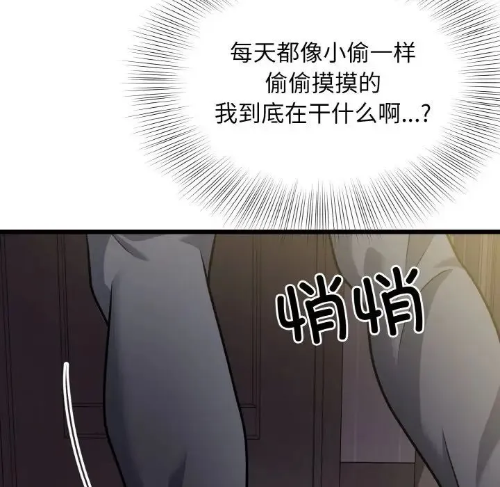 身体互换 第8話 第128页