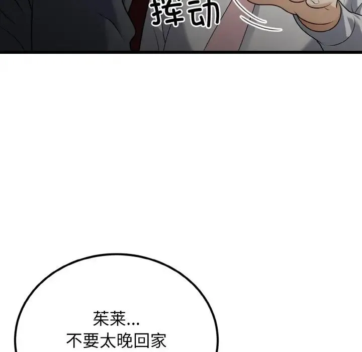 身体互换 第8話 第19页