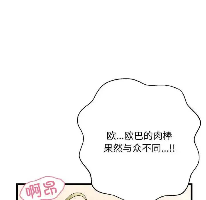 身体互换 第8話 第54页