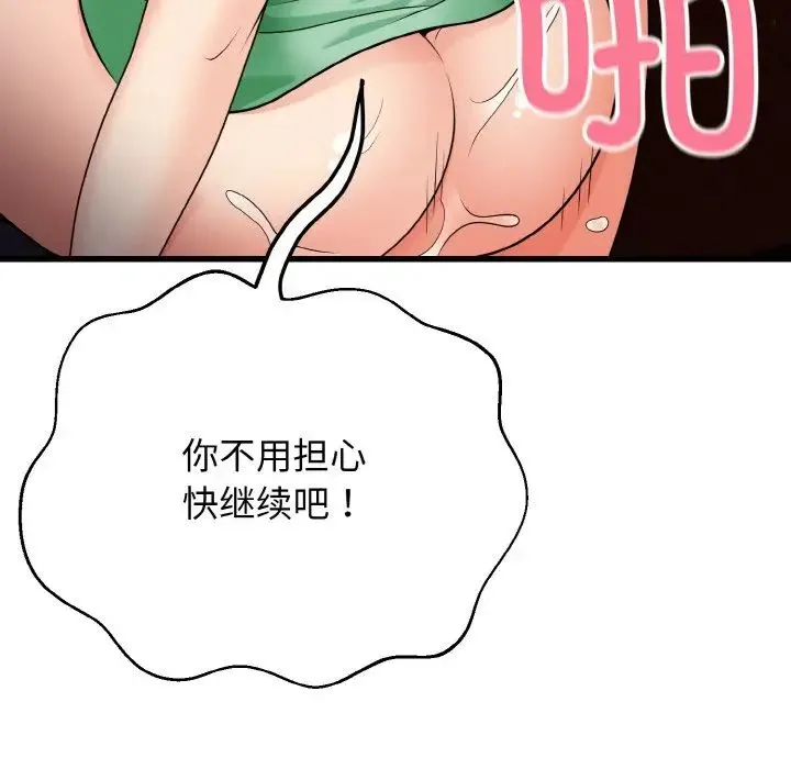 身体互换 第8話 第73页