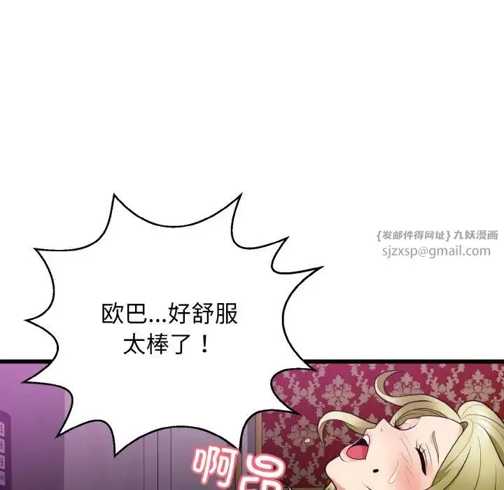 身体互换 第8話 第76页