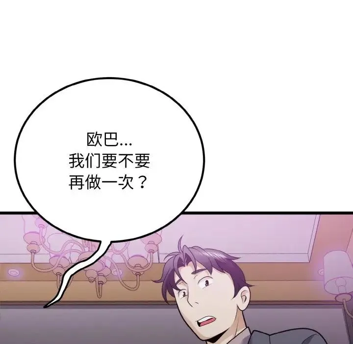 身体互换 第8話 第98页