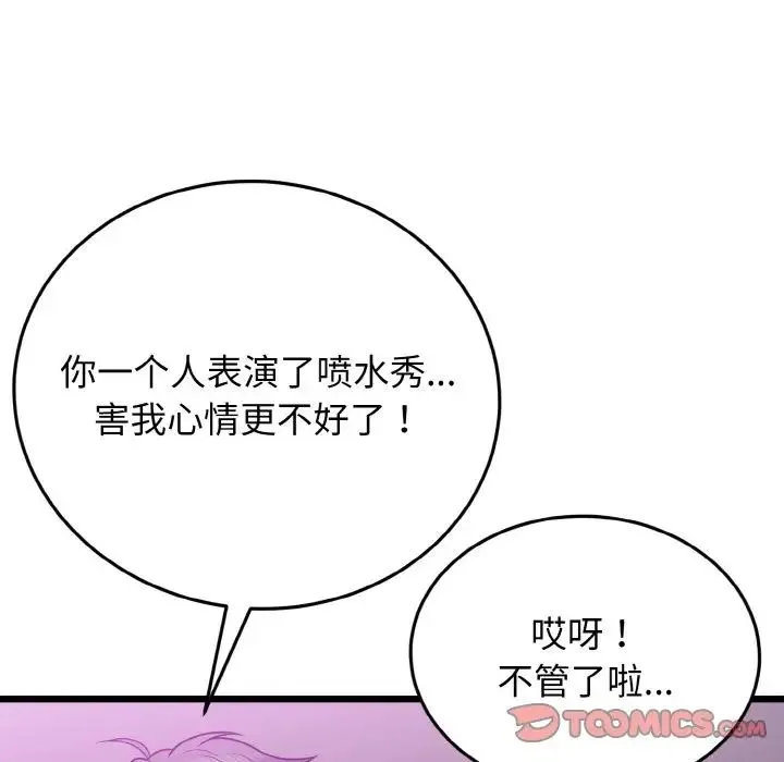 身体互换 第8話 第93页