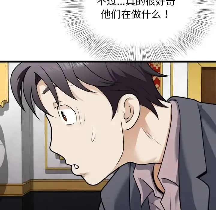 身体互换 第8話 第116页