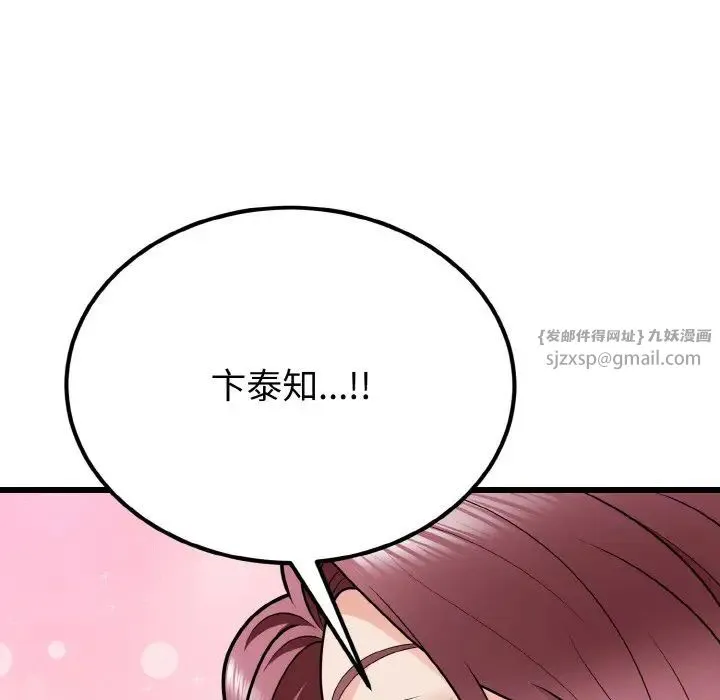 身体互换 第8話 第157页