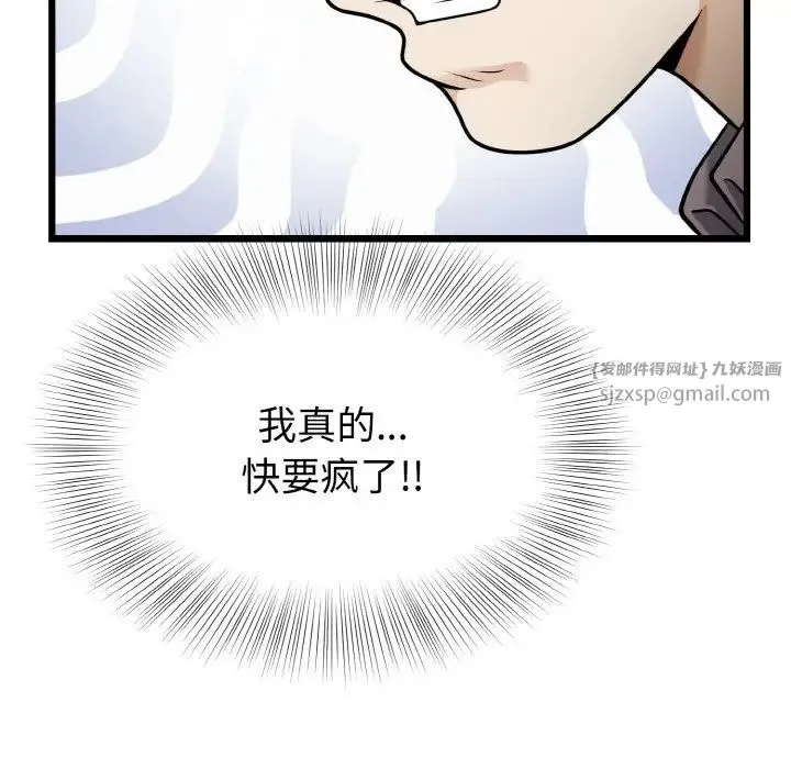 身体互换 第8話 第26页
