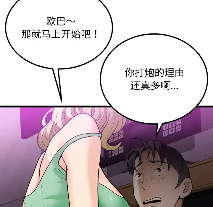 身体互换 第8話 第50页
