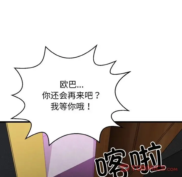 身体互换 第8話 第105页