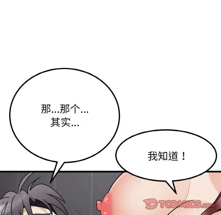 身体互换 第8話 第153页