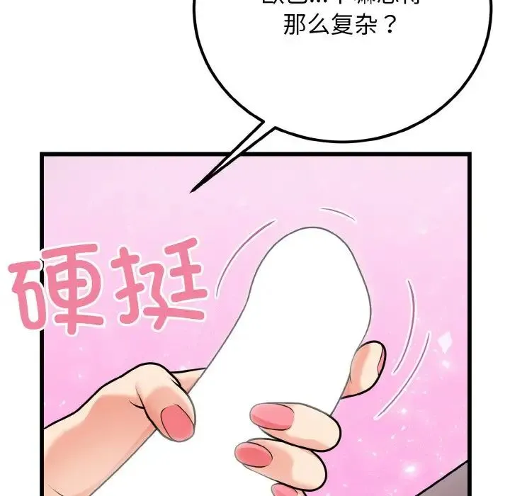 身体互换 第8話 第41页