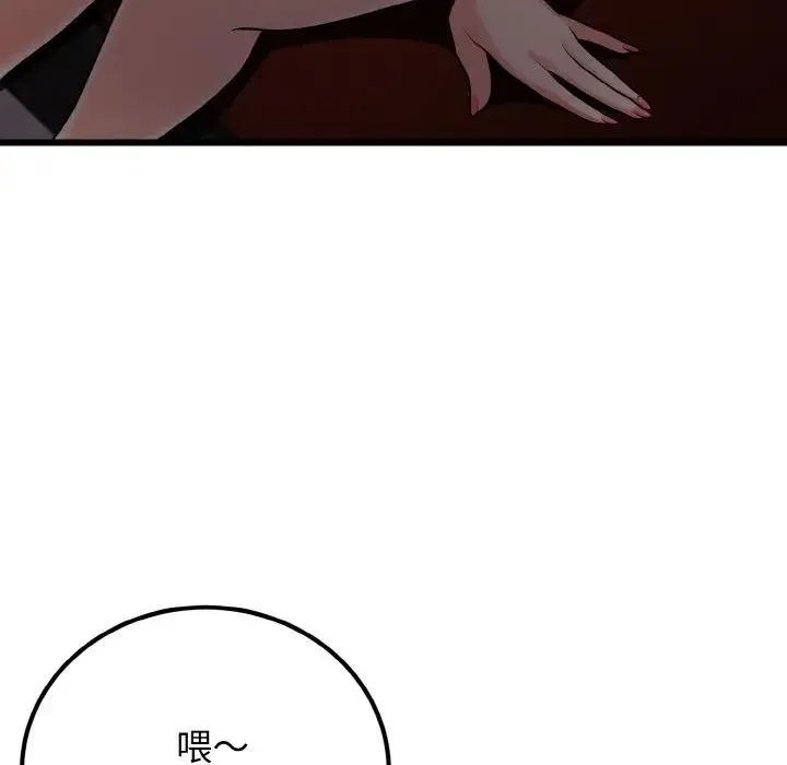 身体互换 第8話 第34页