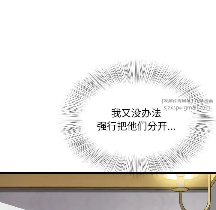 身体互换 第8話 第22页