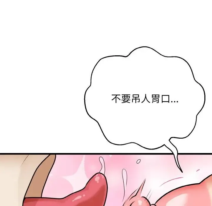 身体互换 第8話 第67页