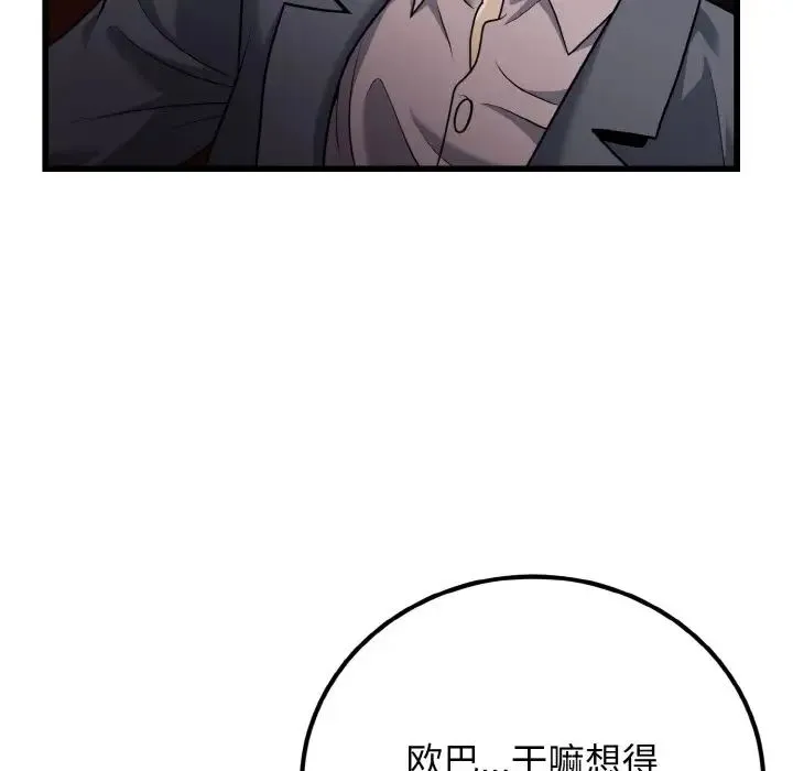 身体互换 第8話 第40页