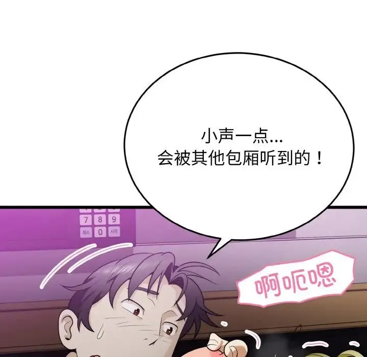 身体互换 第8話 第71页