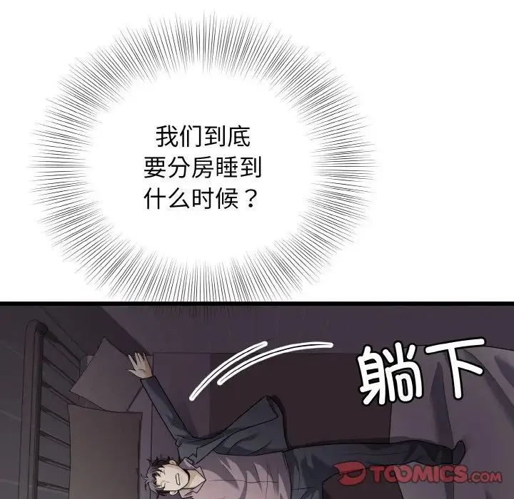 身体互换 第8話 第135页