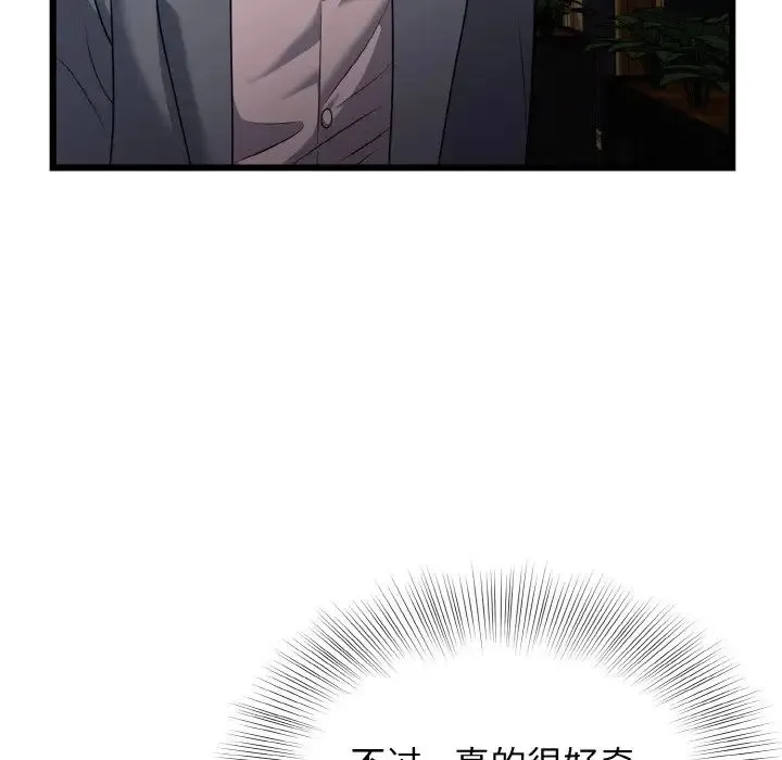 身体互换 第8話 第115页