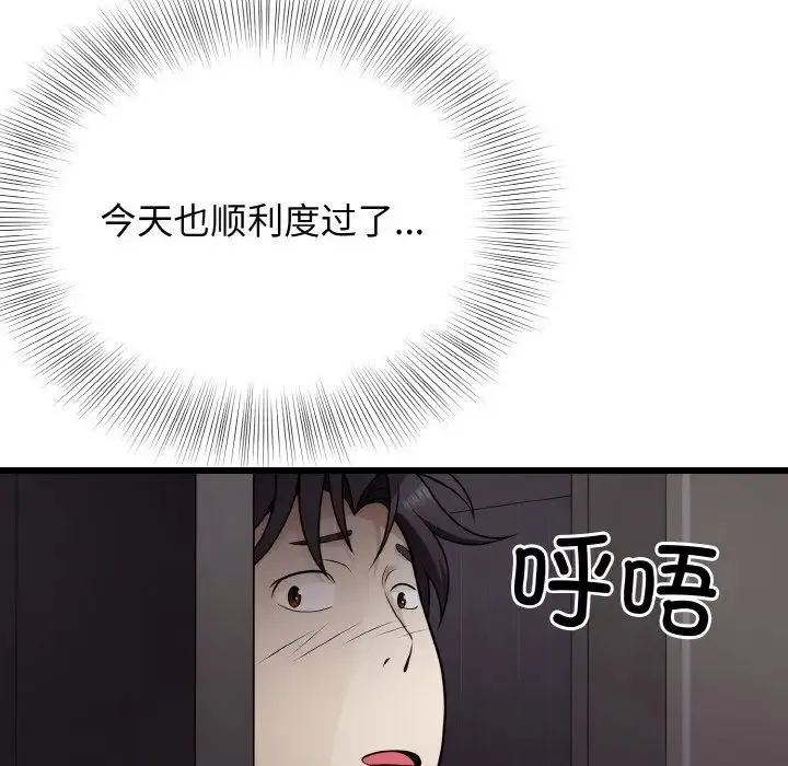 身体互换 第8話 第132页