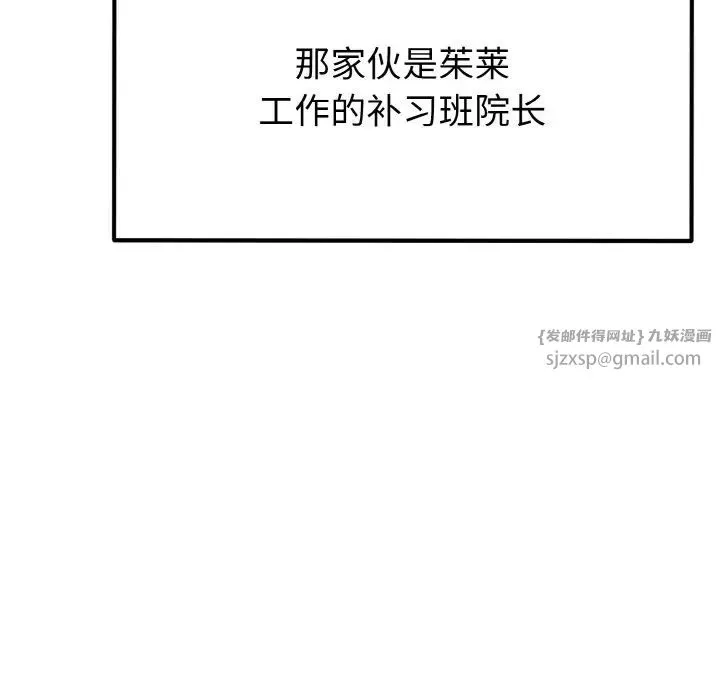 身体互换 第8話 第11页
