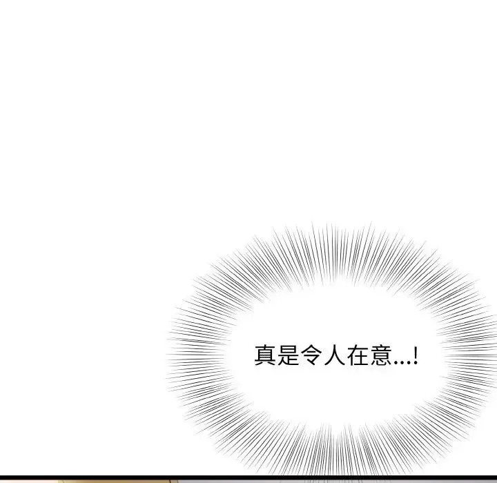 身体互换 第8話 第109页