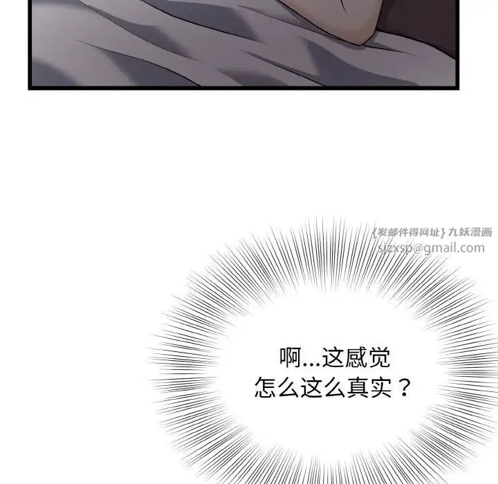 身体互换 第8話 第142页