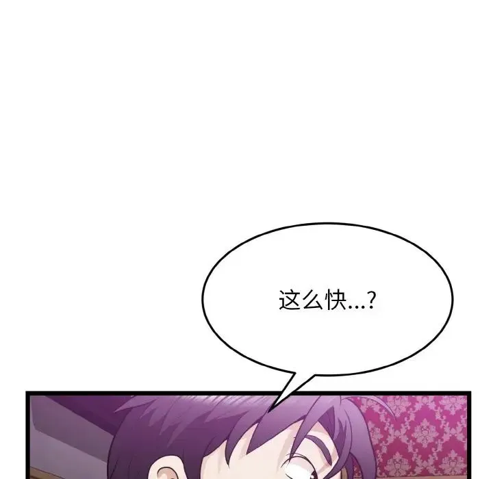 身体互换 第8話 第80页