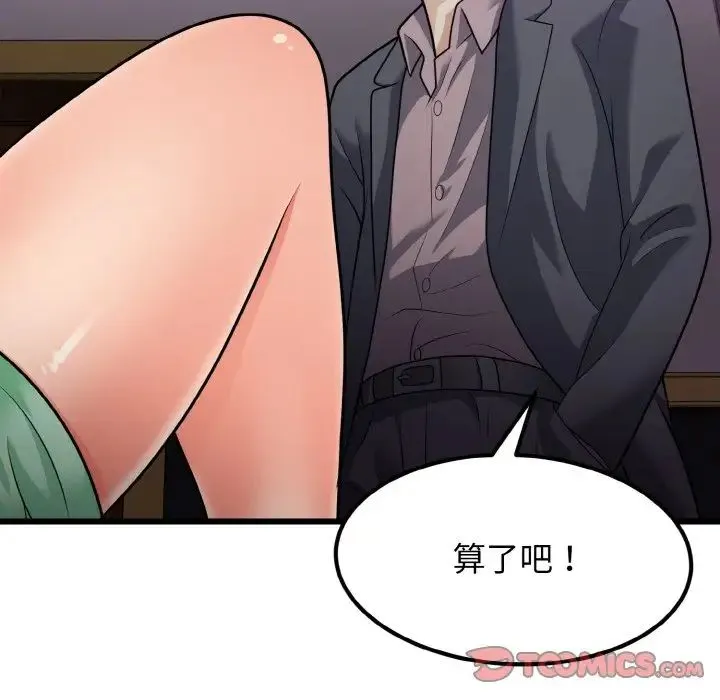 身体互换 第8話 第99页