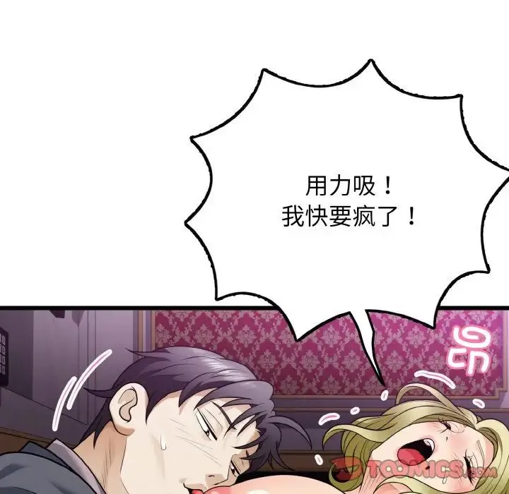 身体互换 第8話 第69页