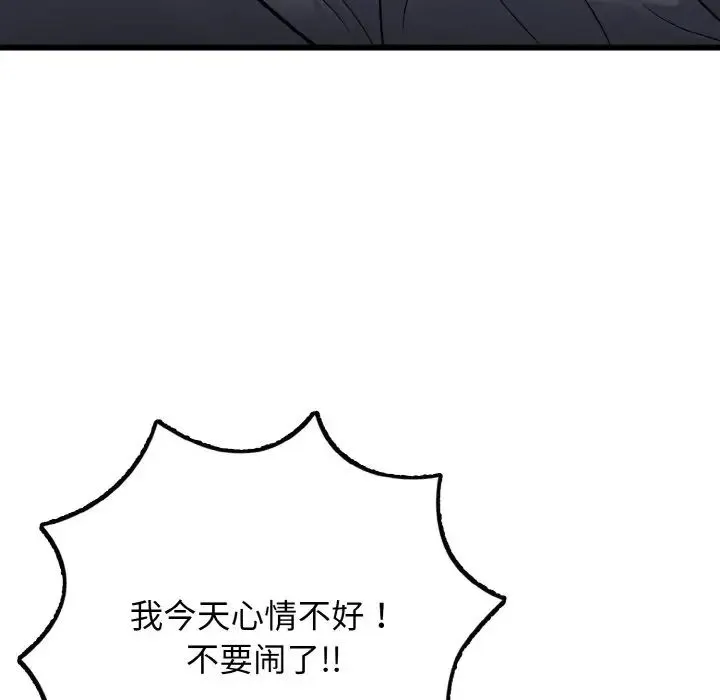 身体互换 第8話 第38页