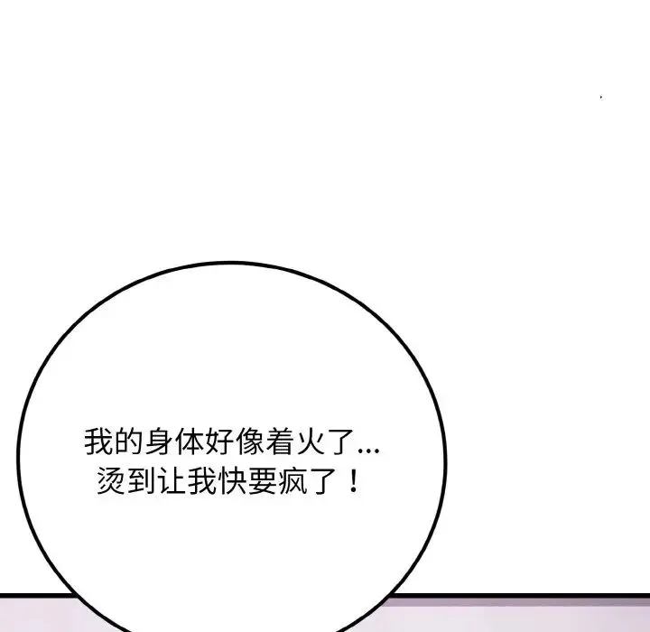 身体互换 第8話 第100页