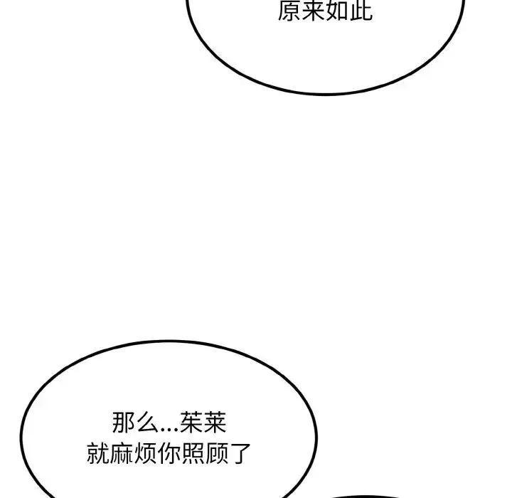 身体互换 第8話 第17页