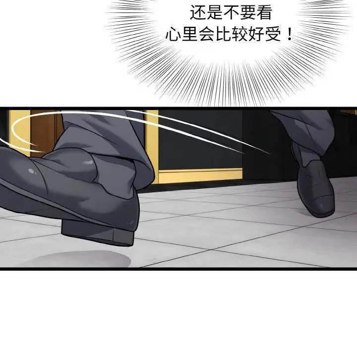 身体互换 第8話 第118页