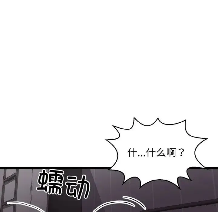 身体互换 第8話 第144页