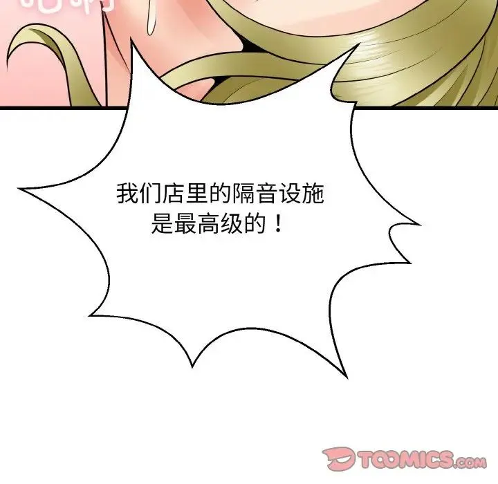 身体互换 第8話 第75页