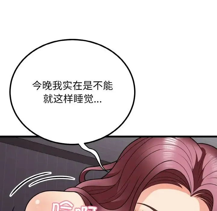 身体互换 第8話 第148页