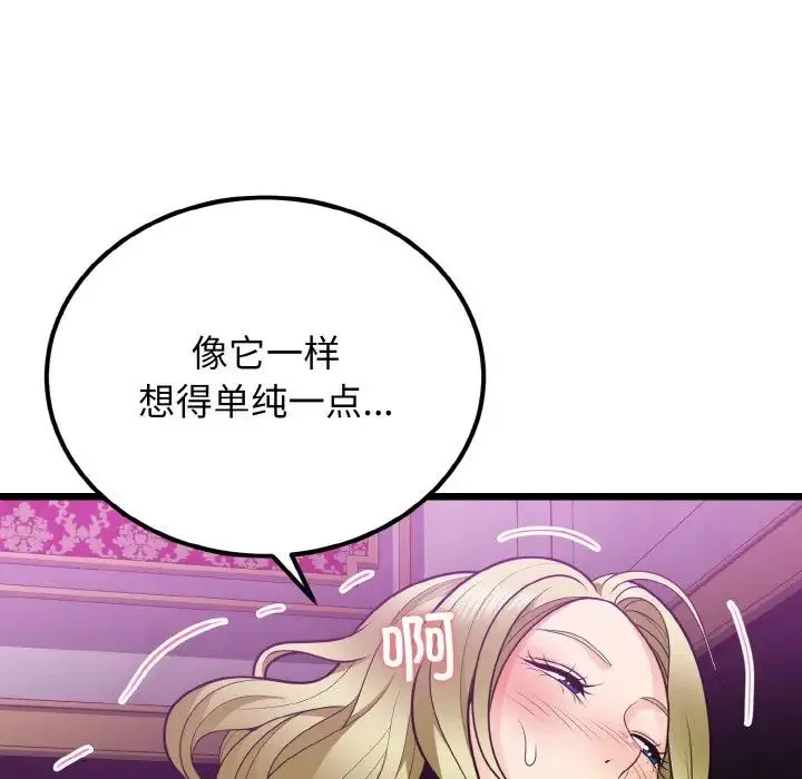 身体互换 第8話 第43页