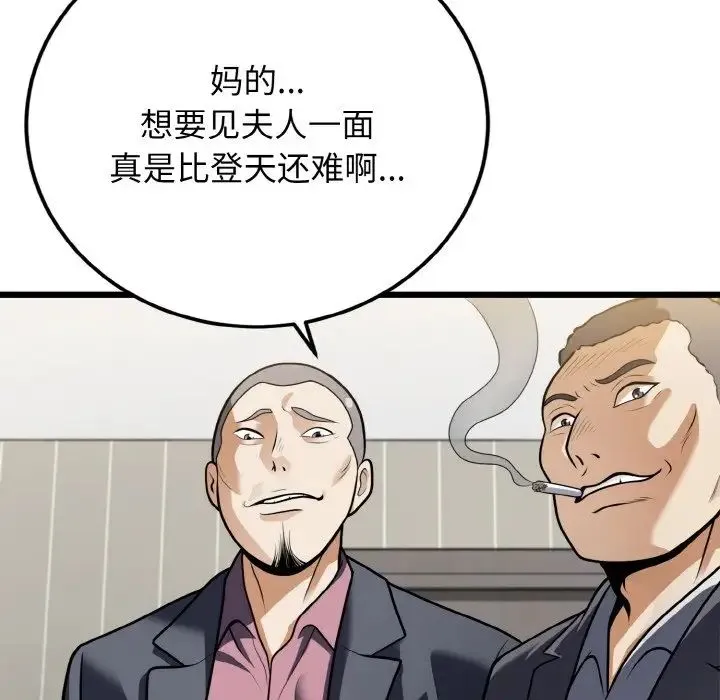 身体互换 第5話 第77页