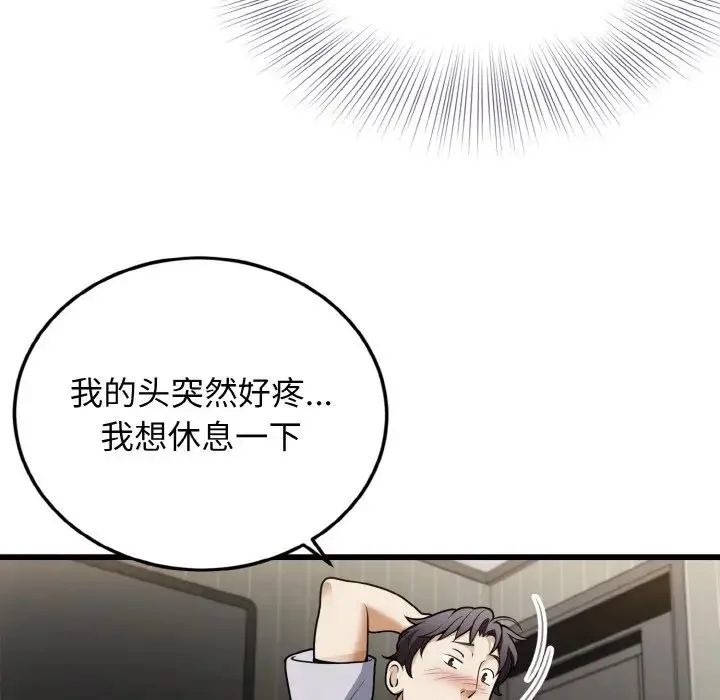身体互换 第5話 第33页