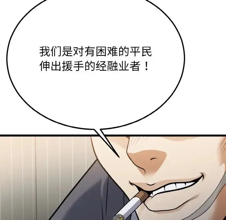 身体互换 第5話 第82页
