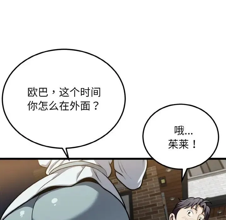 身体互换 第5話 第50页