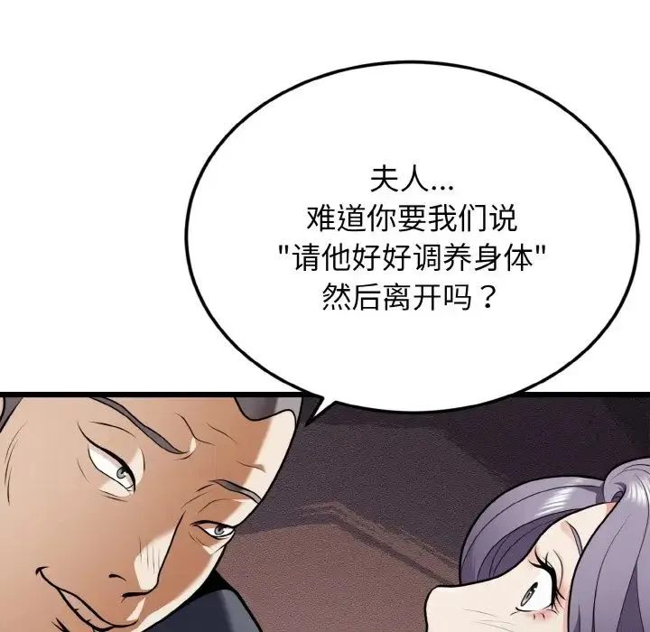 身体互换 第5話 第102页