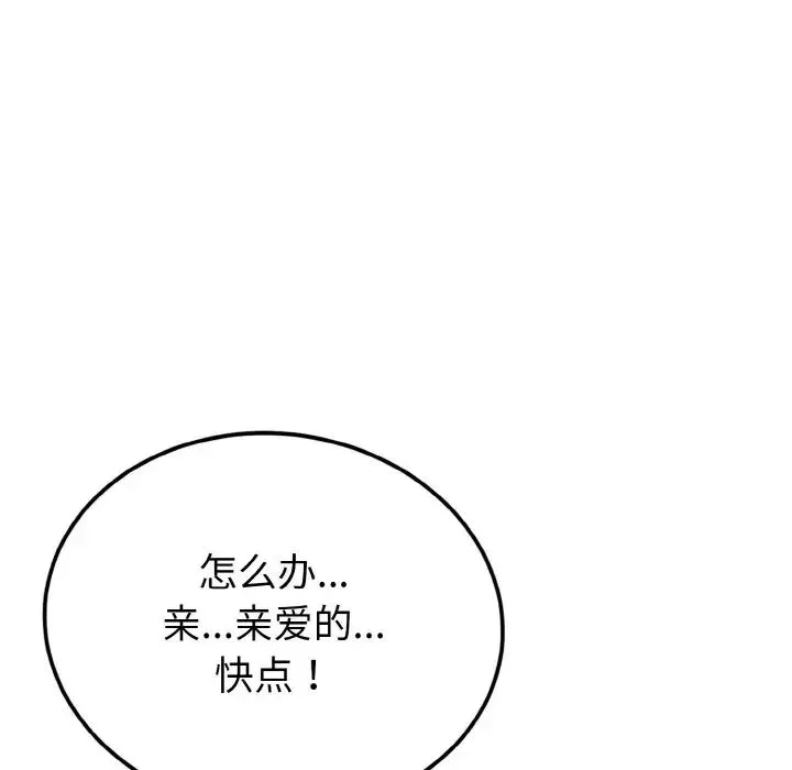 身体互换 第5話 第24页
