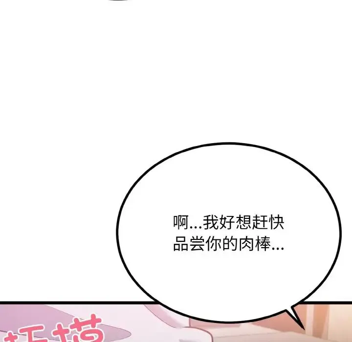 身体互换 第5話 第11页