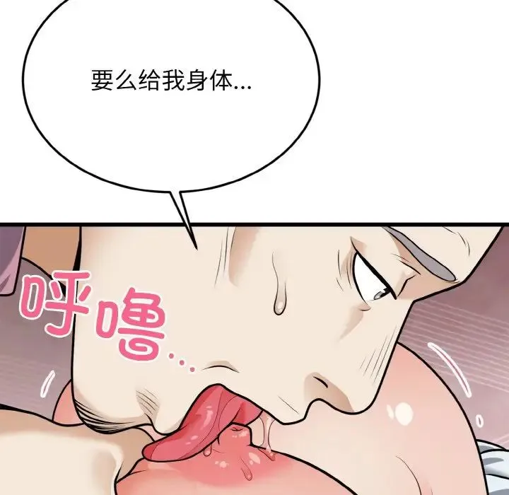 身体互换 第5話 第128页