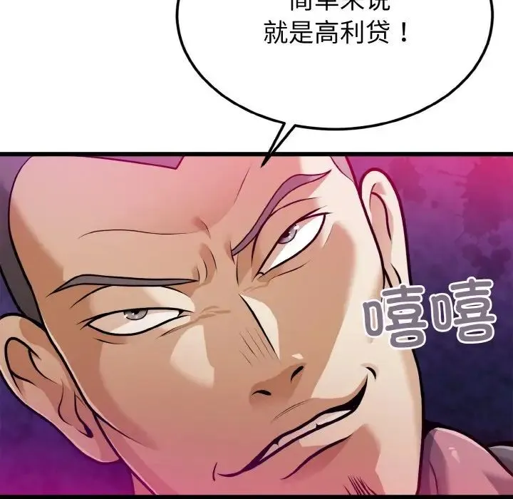身体互换 第5話 第89页