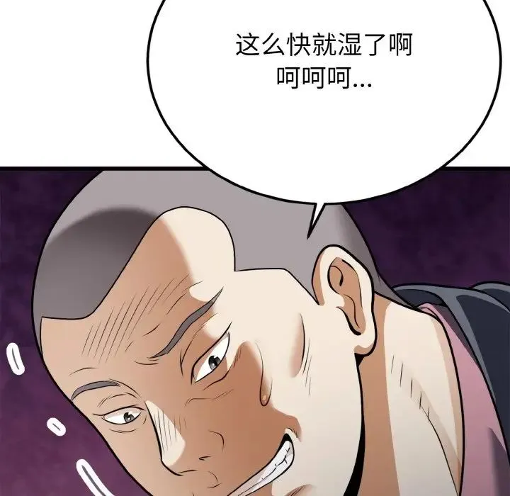 身体互换 第5話 第149页
